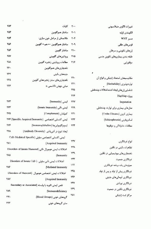 خلاصه اصول ژنتیک و ژنومیک پزشکی امری 2021