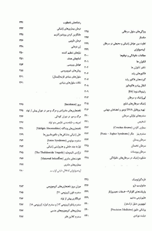 خلاصه اصول ژنتیک و ژنومیک پزشکی امری 2021