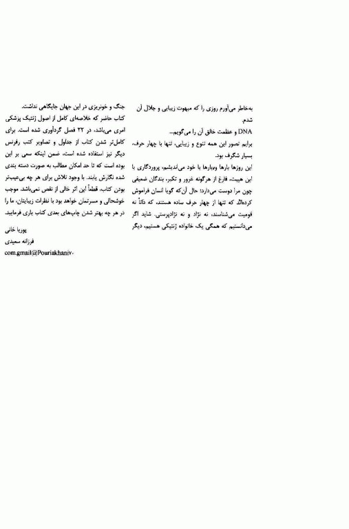 خلاصه اصول ژنتیک و ژنومیک پزشکی امری 2021