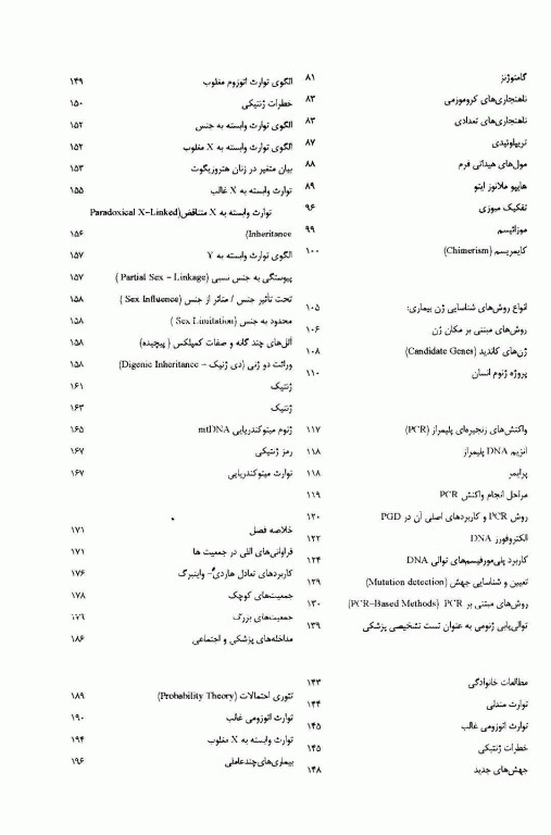 خلاصه اصول ژنتیک و ژنومیک پزشکی امری 2021