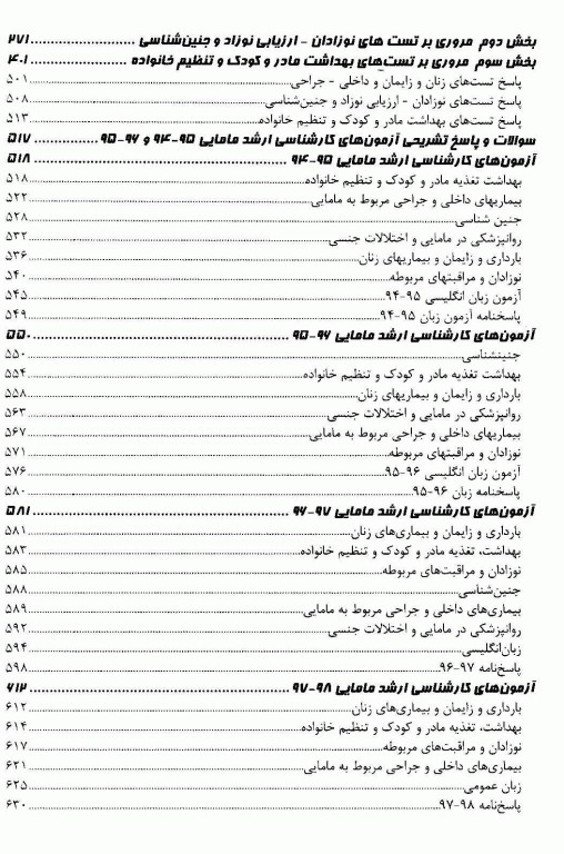 اولین و کاملترین بانک سوالات مامایی از سال 81 الی 98 دکتر صلاحی