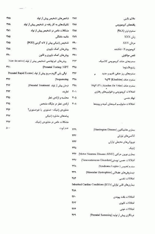 خلاصه اصول ژنتیک و ژنومیک پزشکی امری 2021