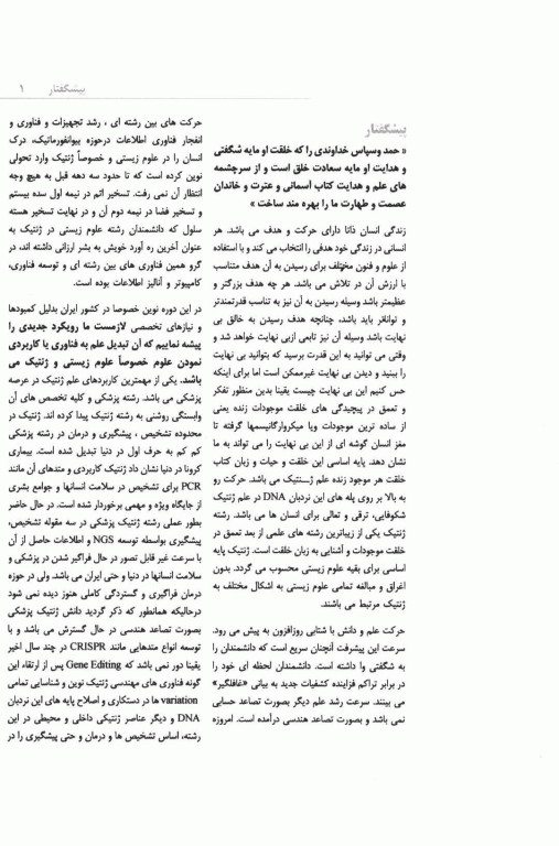 خلاصه اصول ژنتیک و ژنومیک پزشکی امری 2021