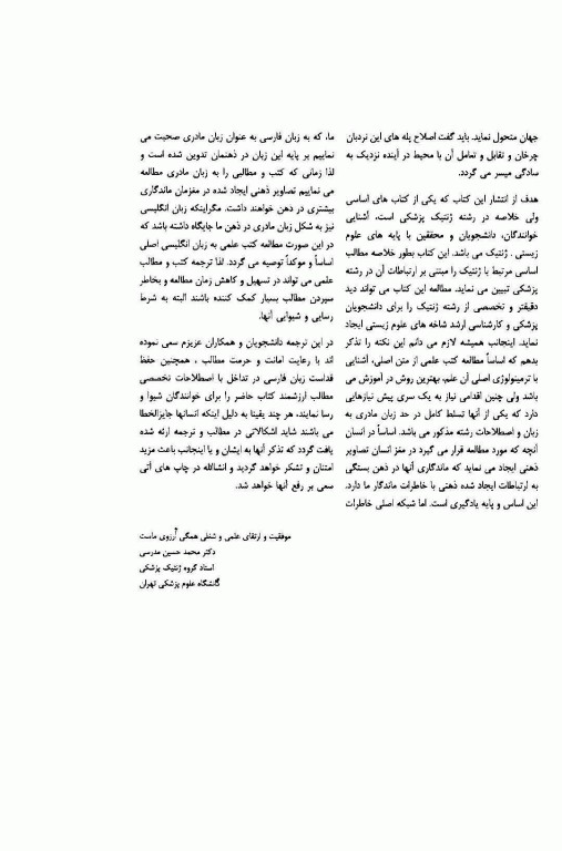 خلاصه اصول ژنتیک و ژنومیک پزشکی امری 2021