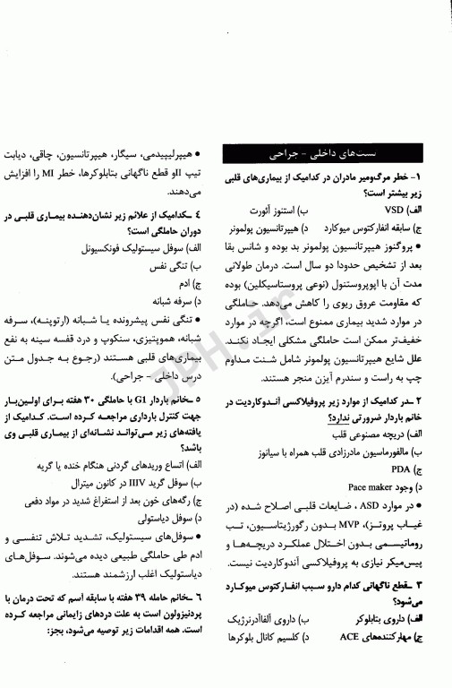 اولین و کاملترین بانک سوالات مامایی از سال 81 الی 98 دکتر صلاحی