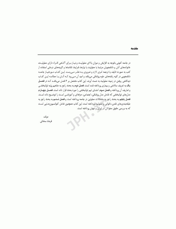 اصول توانبخشی