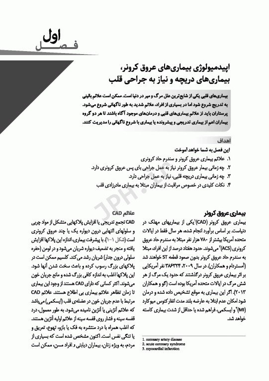 حقایقی برای پرستاران جراحی قلب، مراقبت از بیماران جراحی قلب تانیا هودج