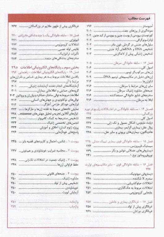 مبانی ژنتیک پزشکی کانر2011