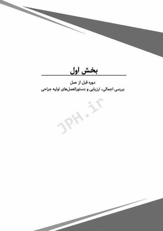 حقایقی برای پرستاران جراحی قلب، مراقبت از بیماران جراحی قلب تانیا هودج