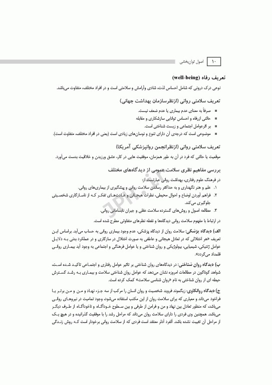 اصول توانبخشی