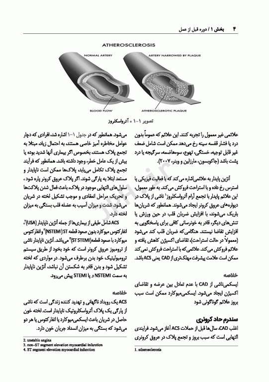 حقایقی برای پرستاران جراحی قلب، مراقبت از بیماران جراحی قلب تانیا هودج