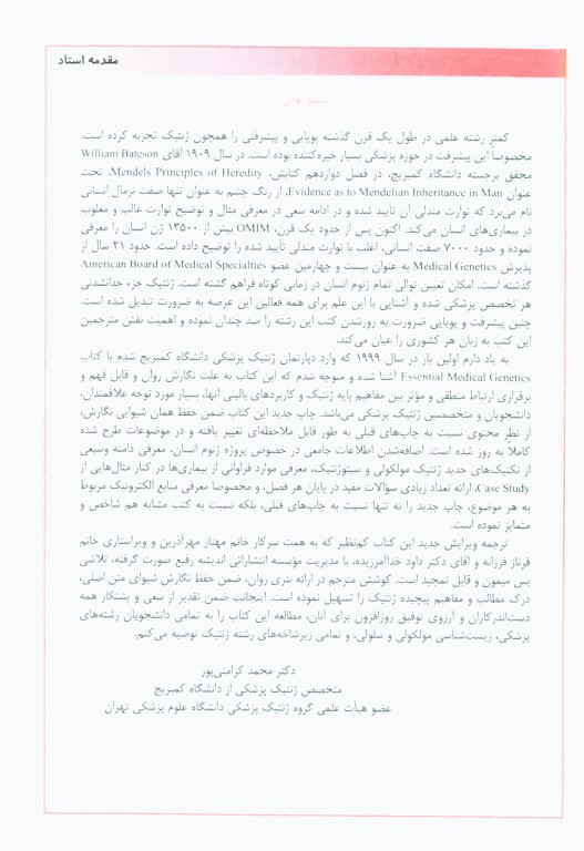 مبانی ژنتیک پزشکی کانر2011