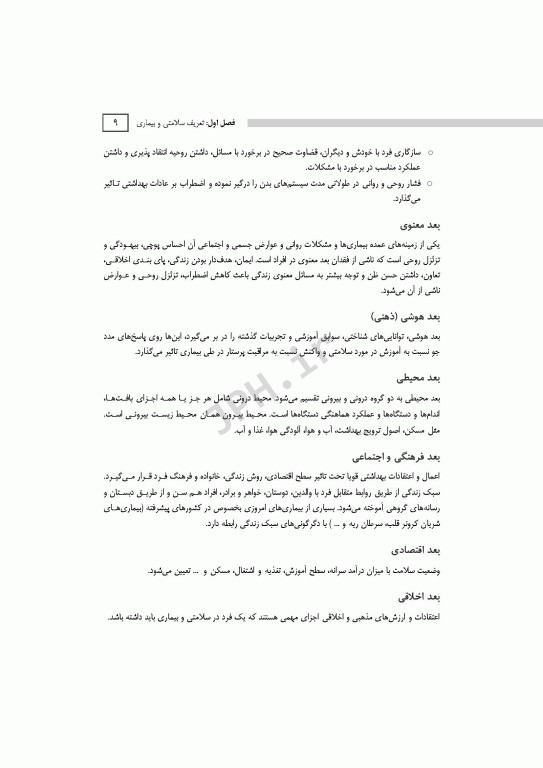 اصول توانبخشی