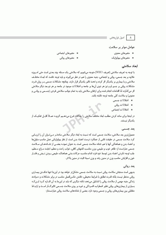 اصول توانبخشی