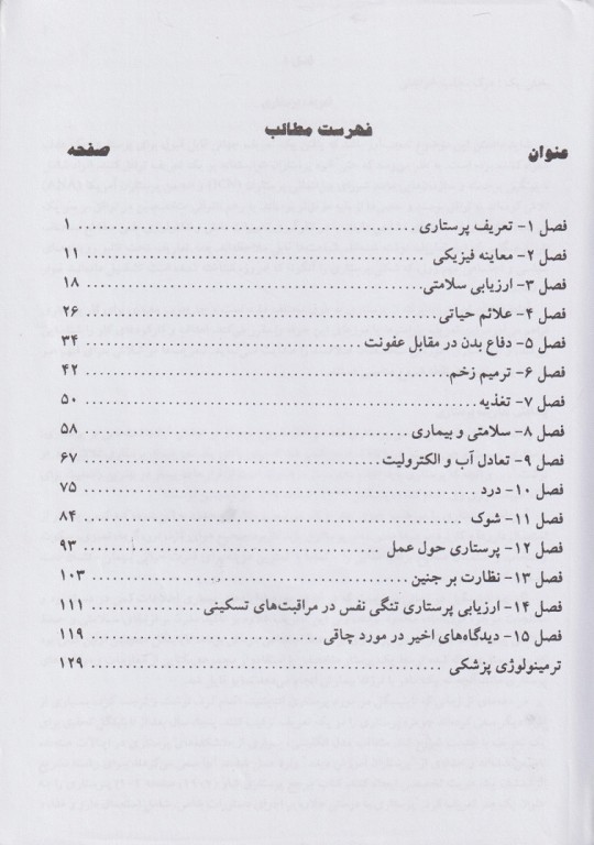 راهنمای انگلیسی برای دانشجویان رشته پرستاری نسترن رنجبر