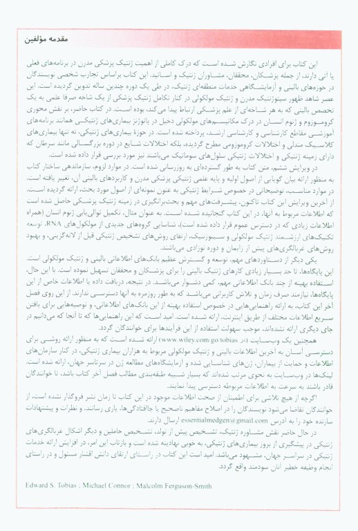 مبانی ژنتیک پزشکی کانر2011