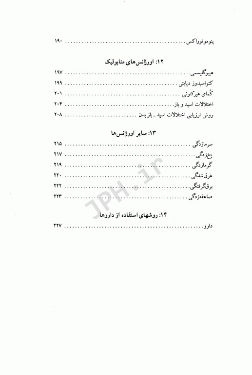 راهنمای جامع فوریت‌های پزشکی