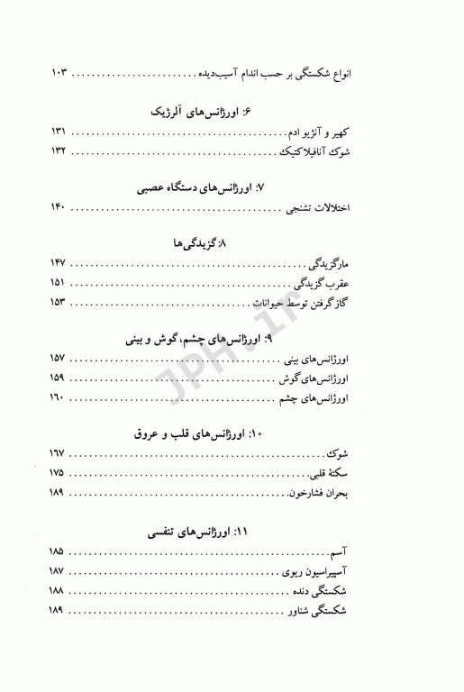 راهنمای جامع فوریت‌های پزشکی