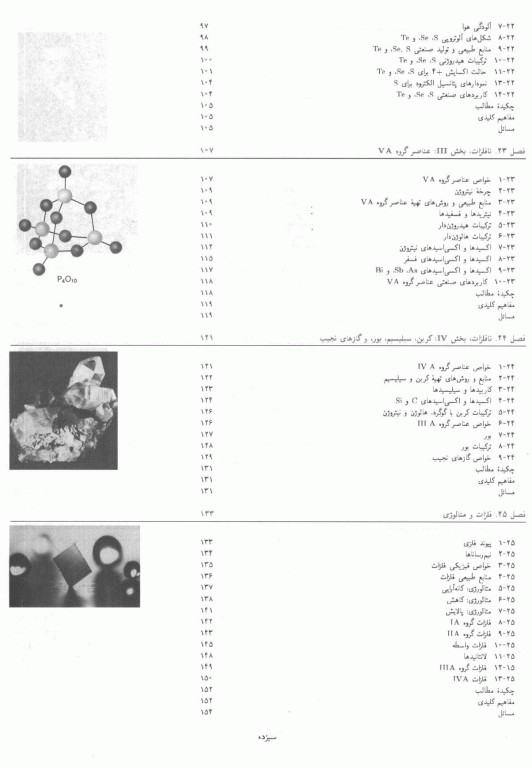 شیمی عمومی2 چارلز مورتیمر