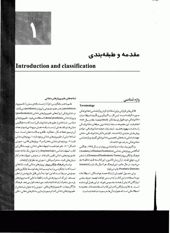 پروتزهای پارسیل متحرک کلینیکی استوارت