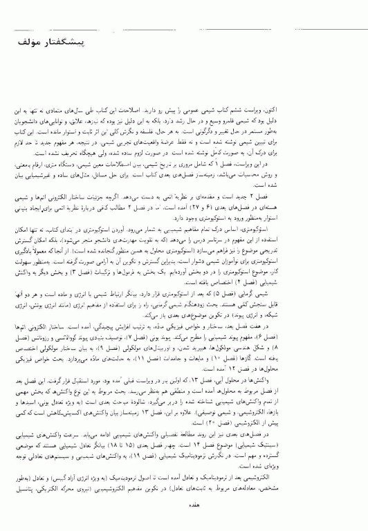 شیمی عمومی2 چارلز مورتیمر