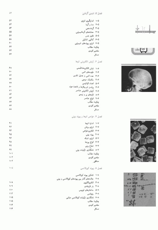 شیمی عمومی1 چارلز مورتیمر