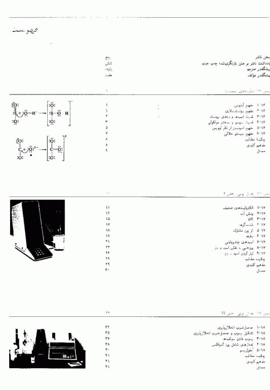 شیمی عمومی2 چارلز مورتیمر