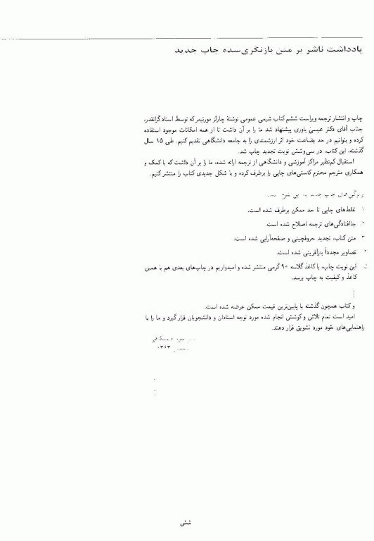 شیمی عمومی2 چارلز مورتیمر