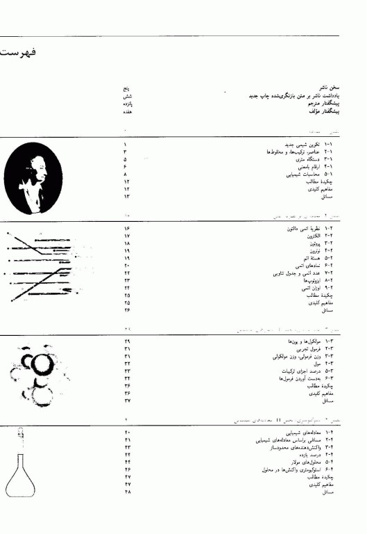 شیمی عمومی1 چارلز مورتیمر