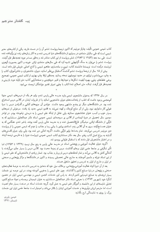 شیمی عمومی1 چارلز مورتیمر