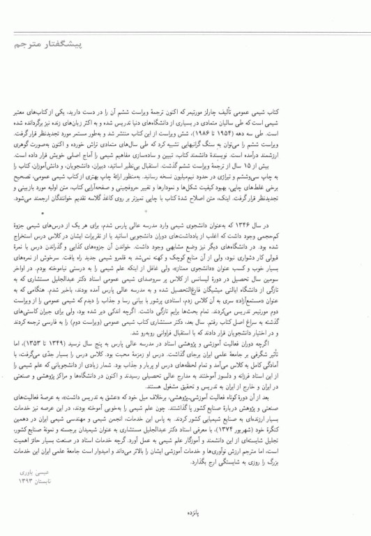 شیمی عمومی2 چارلز مورتیمر