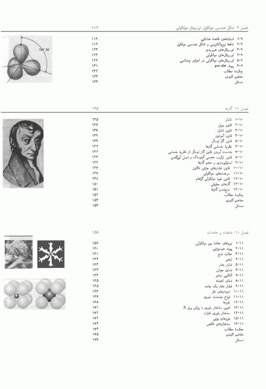شیمی عمومی1 چارلز مورتیمر