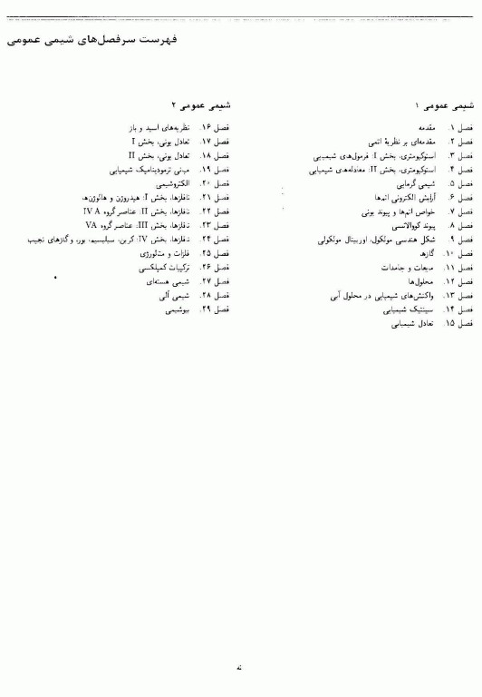 شیمی عمومی2 چارلز مورتیمر