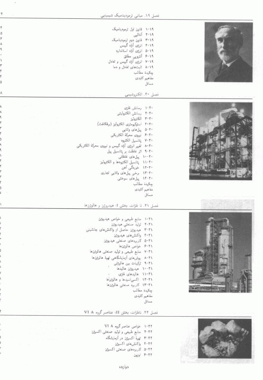 شیمی عمومی2 چارلز مورتیمر