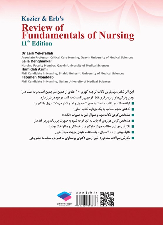چکیده مبانی پرستاری کوزیر و ارب 2021