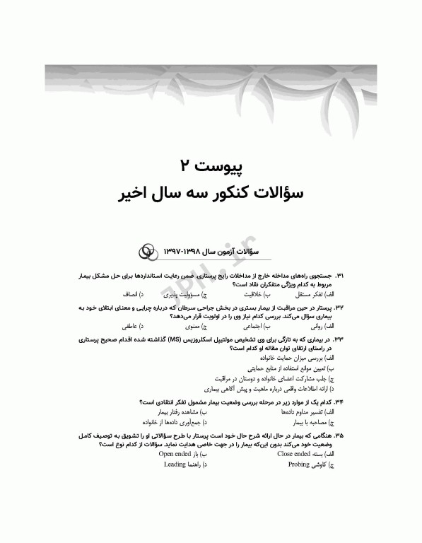 چکیده مبانی پرستاری کوزیر و ارب 2021