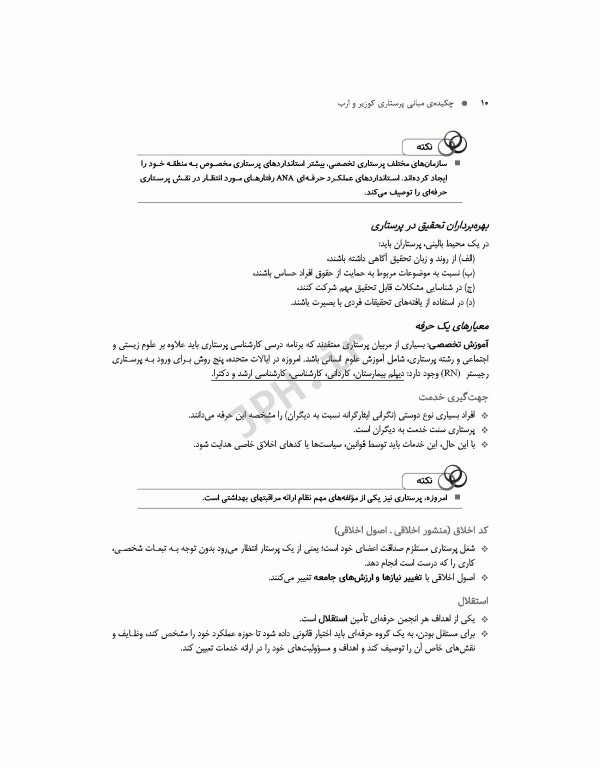 چکیده مبانی پرستاری کوزیر و ارب 2021