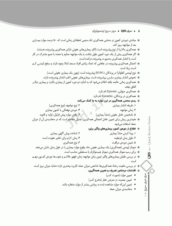 مرور سریع QRS اپیدمیولوژی