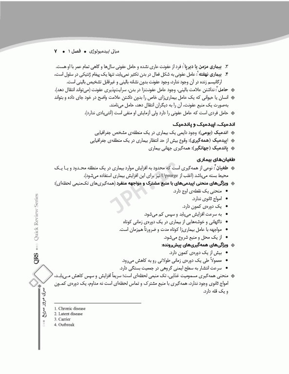 مرور سریع QRS اپیدمیولوژی