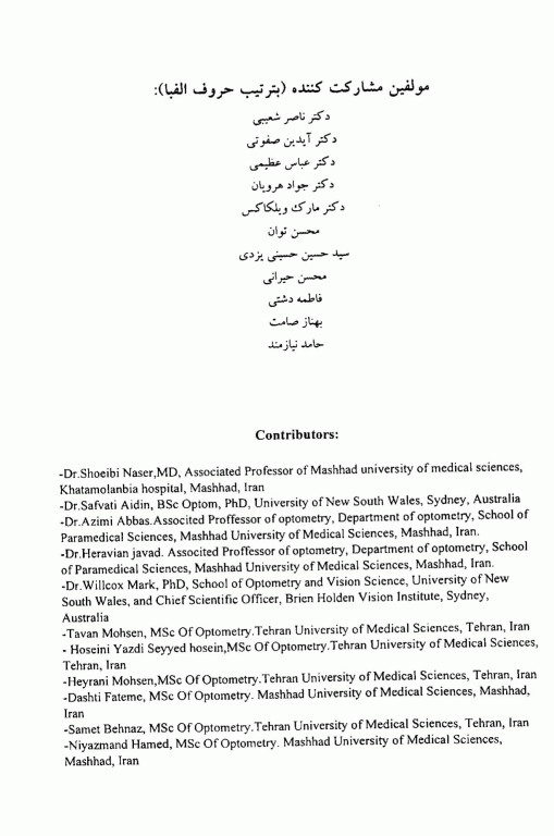 اپتومتری کودکان