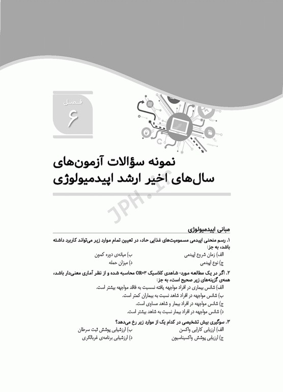 مرور سریع QRS اپیدمیولوژی