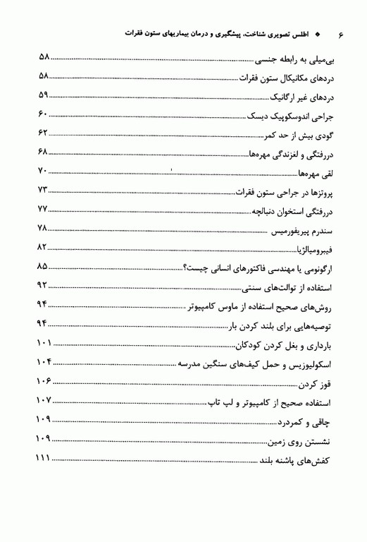 اطلس تصویری شناخت، پیشگیری و درمان بیماری‌های ستون فقرات