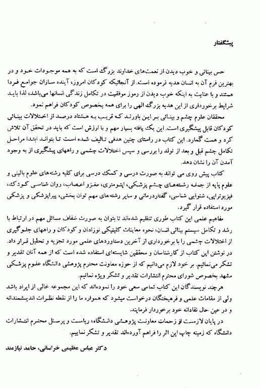 اپتومتری کودکان