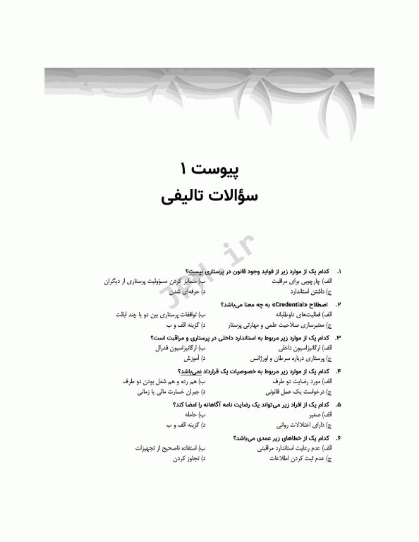 چکیده مبانی پرستاری کوزیر و ارب 2021