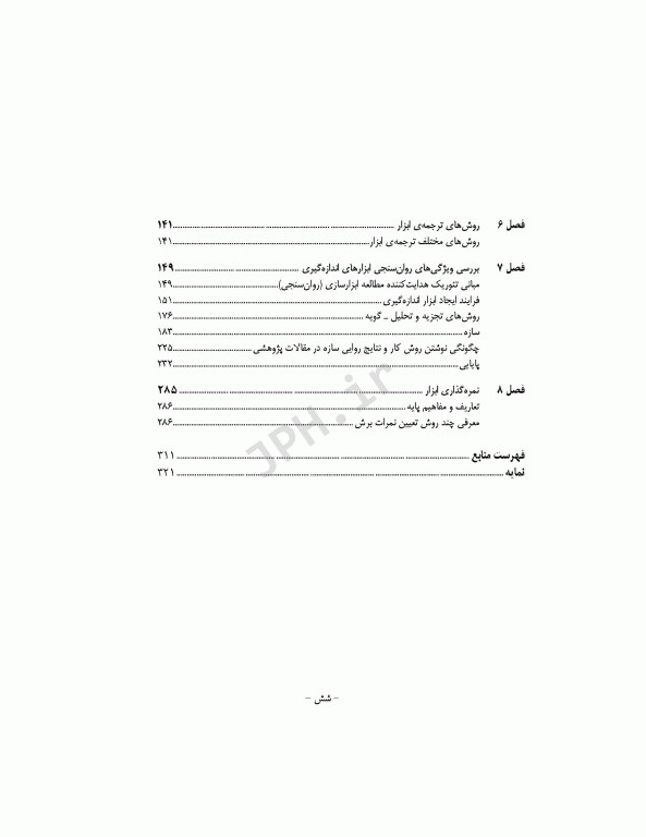 فرایند آزمون‌سازی در علوم سلامت، طراحی و روانسنجی