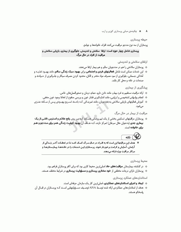 چکیده مبانی پرستاری کوزیر و ارب 2021