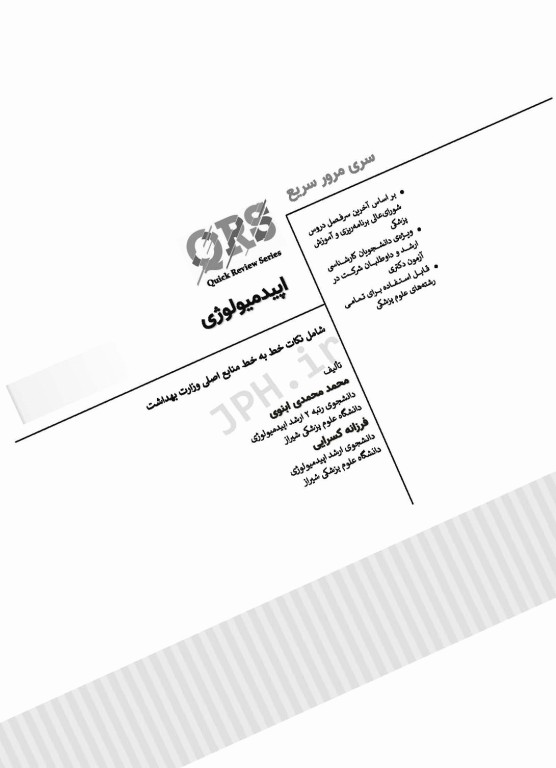 مرور سریع QRS اپیدمیولوژی