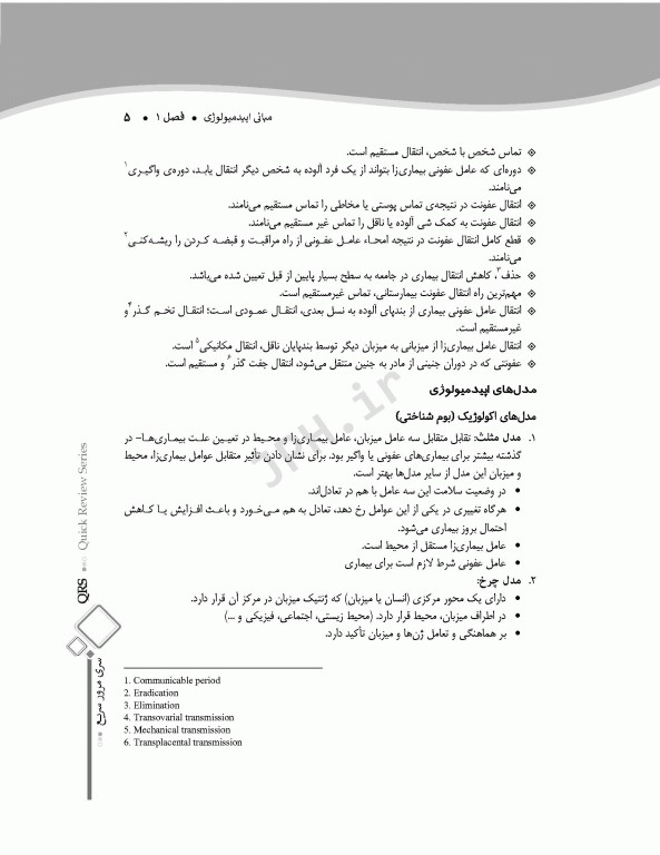 مرور سریع QRS اپیدمیولوژی