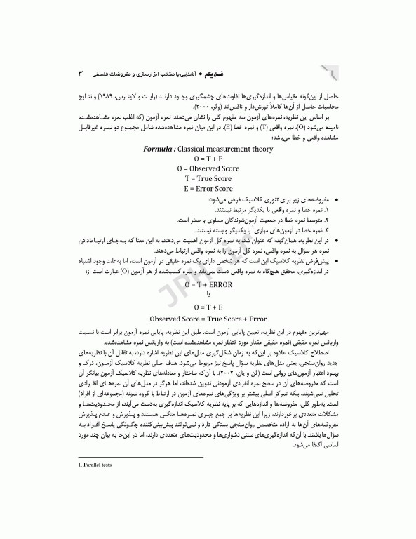 فرایند آزمون‌سازی در علوم سلامت، طراحی و روانسنجی