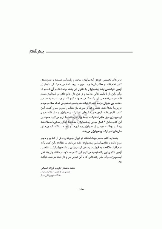 مرور سریع QRS اپیدمیولوژی